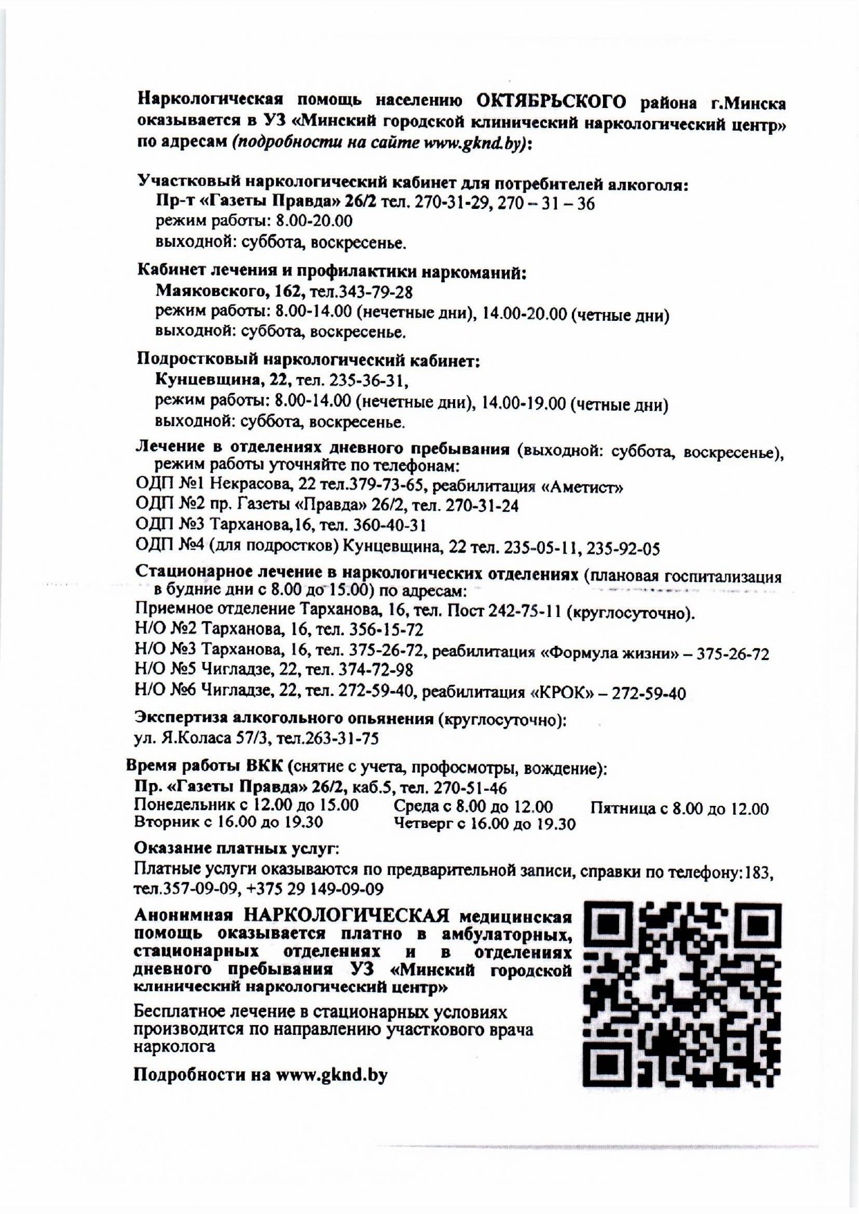 Наркологическая помощь населению page 0001