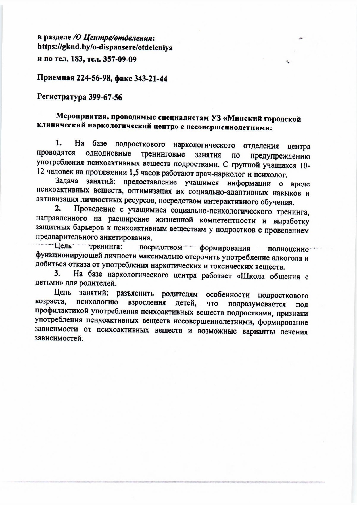 Наркологическая помощь населению page 0002