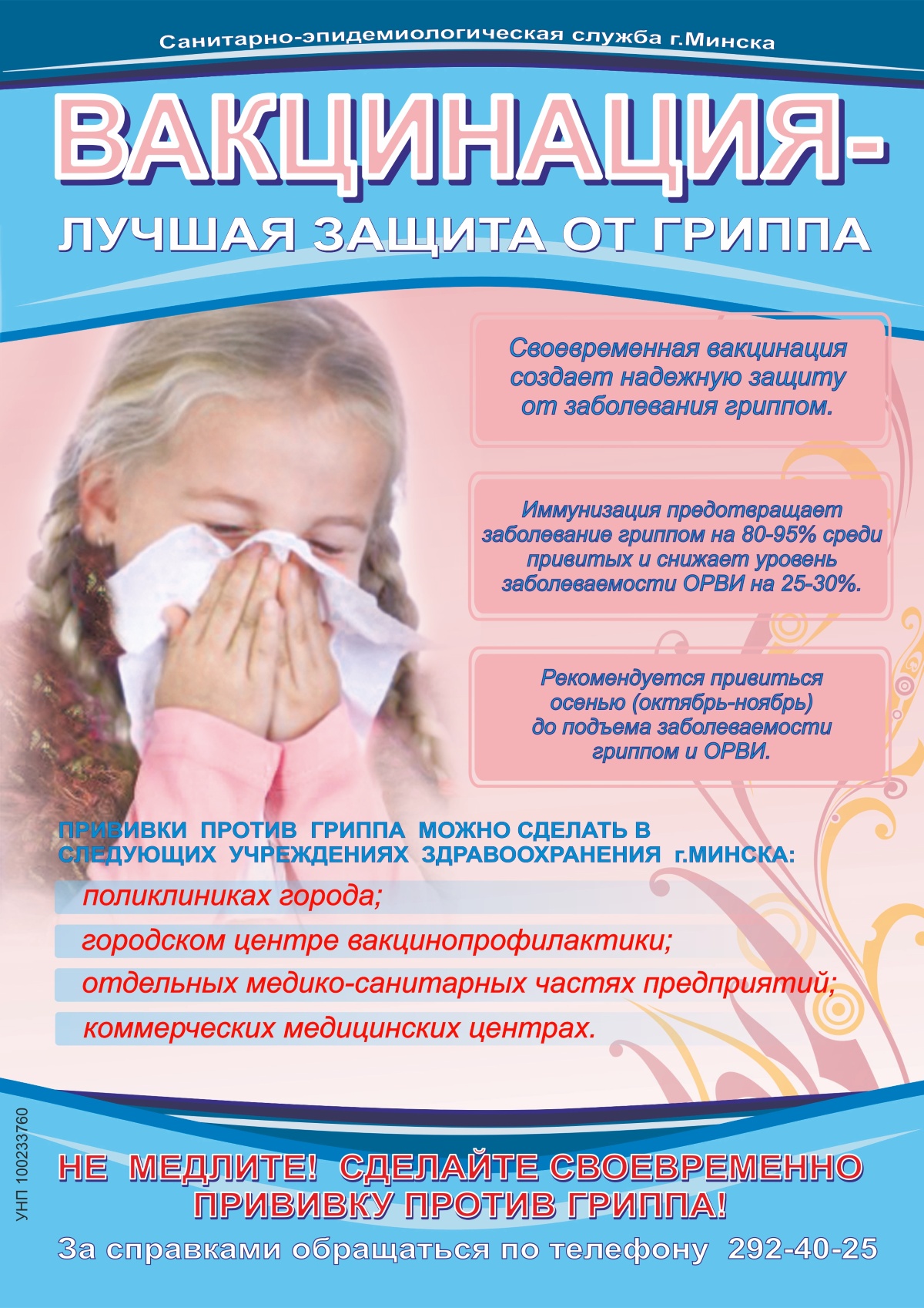 Вакцинация лучшая защита от гриппа1