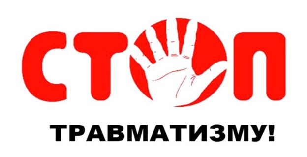 stop travmetizm