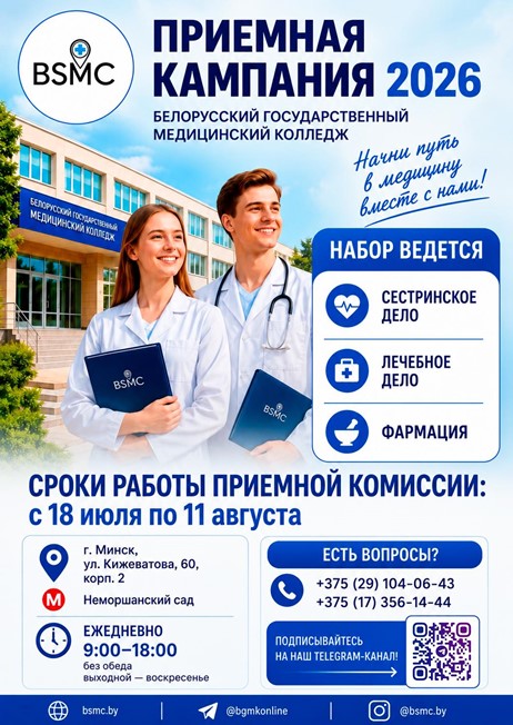 Вступительная кампания 2026