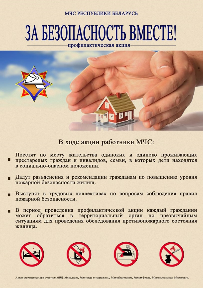 Профилактическая акция  