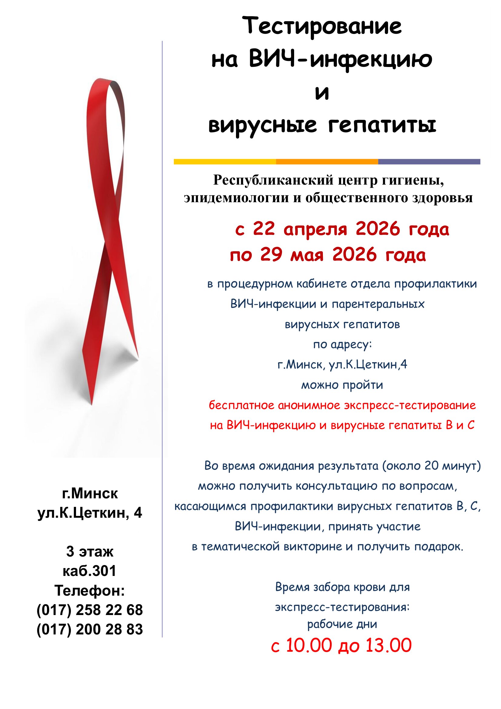 Тестирование на ВИЧ-инфекцию и вирусные гепатиты